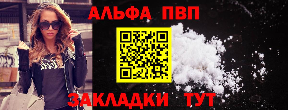 Одинцово  А ПВП кристаллы  А ПВП Соль  Альфа ПВП  Вход с VPN 