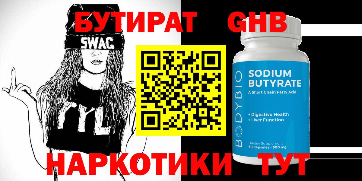 Одинцово  Бутират оксана  Вход с VPN 