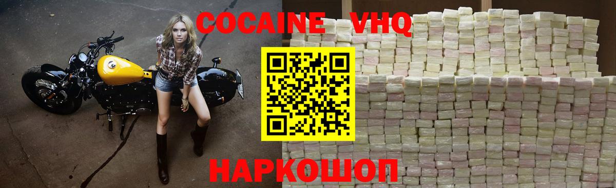 COCAIN Fish Scale  Вход с VPN  Одинцово  КОКАИН VHQ 
