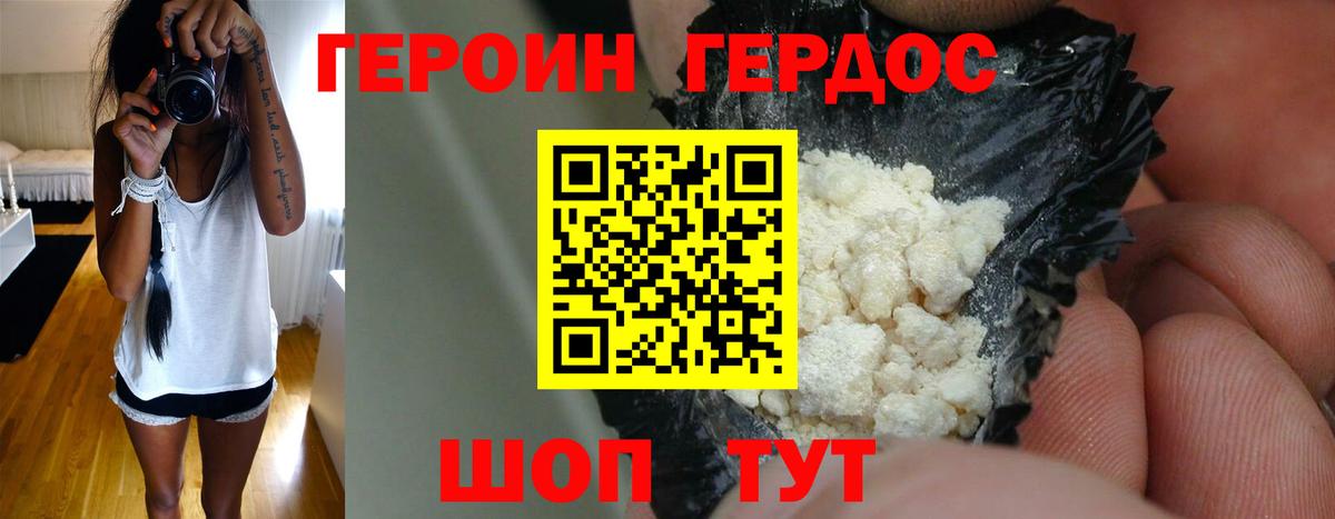 Героин VHQ Одинцово