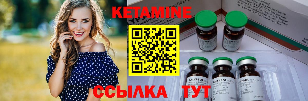 КЕТАМИН ketamine Одинцово
