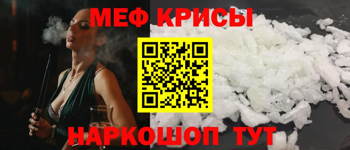 МЕФ  МЯУ-МЯУ mephedrone  Вход с VPN  Одинцово 