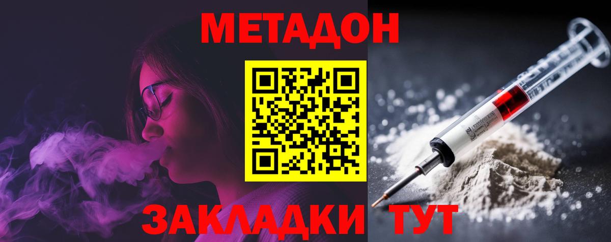 МЕТАДОН мёд  Вход с VPN  Одинцово 