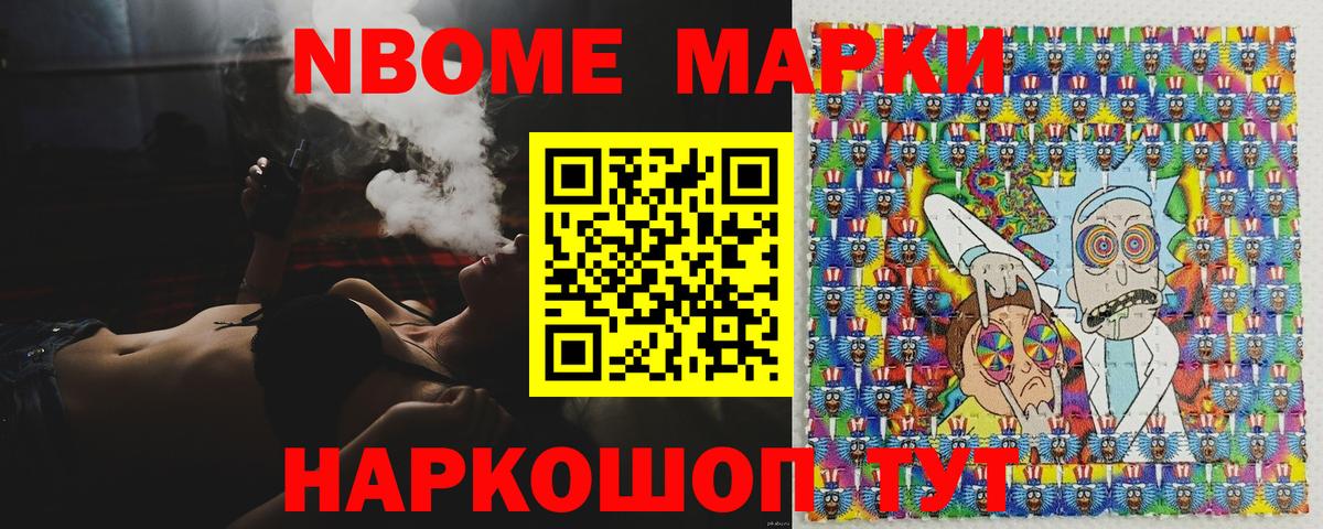 Марки N-bome 1500мкг  Марки N-bome 1500мкг  Марки 25I-NBOMe  Вход с VPN  Одинцово 