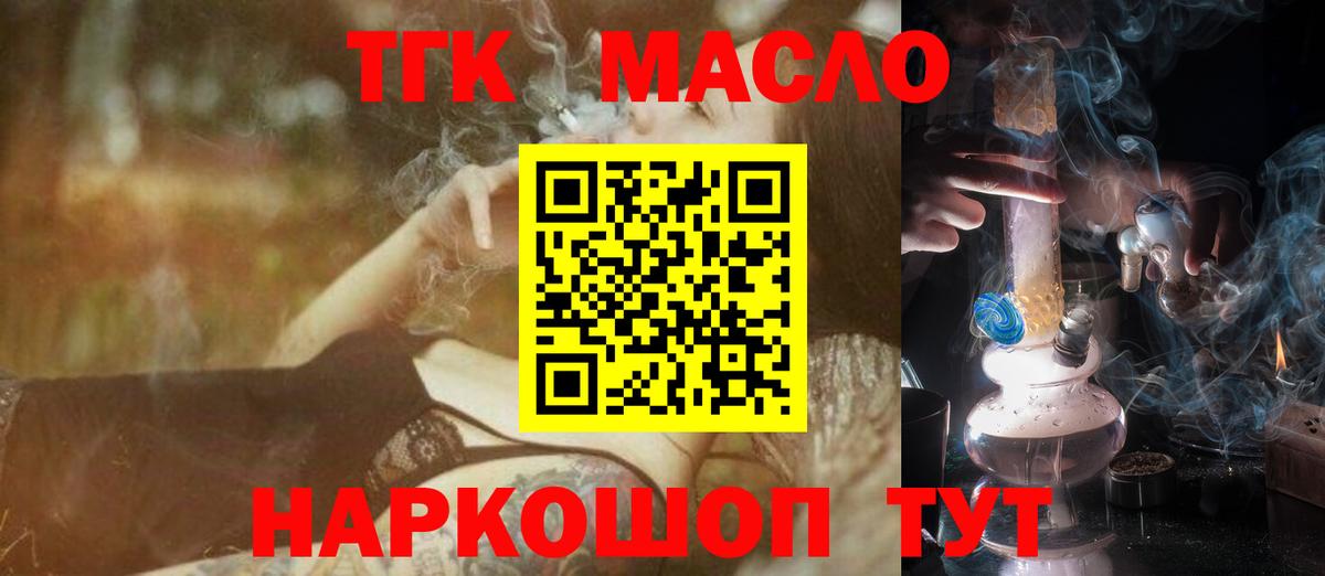 Одинцово  ТГК гашишное масло  Дистиллят ТГК концентрат  Вход с VPN 